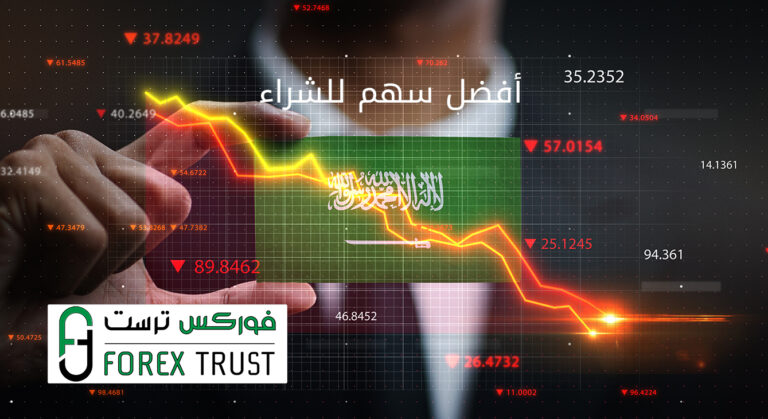 أفضل سهم للشراء في السوق السعودي